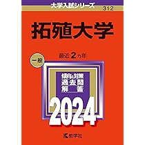拓殖大学 (2005年版 大学入試シリーズ) 拓殖大学 (2005年版 大学入試シリーズ) その他
